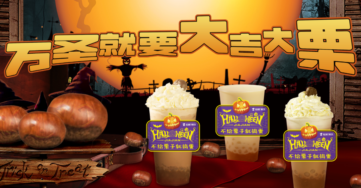 新品上市|别捣蛋,我可有超能“栗” ！