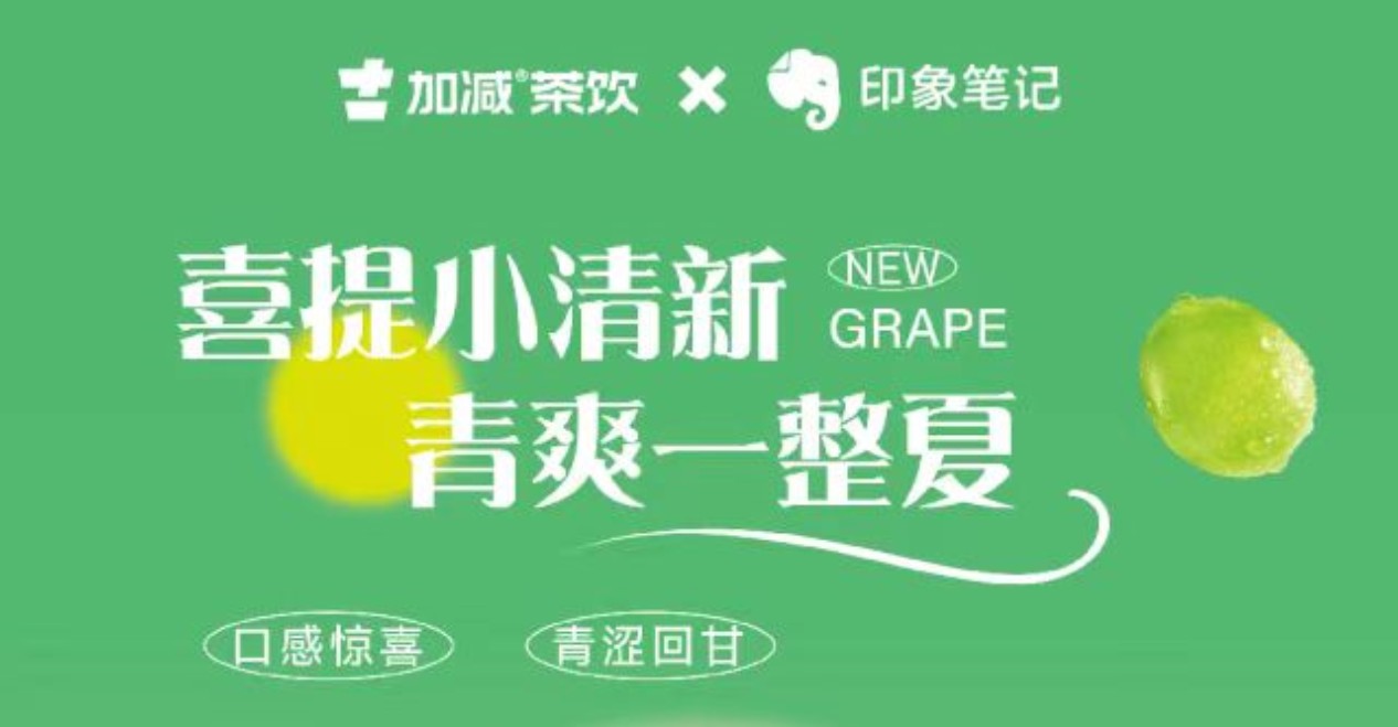 送500位月度会员 ！印象笔记x350vip浦京集团茶饮联合出击 ！