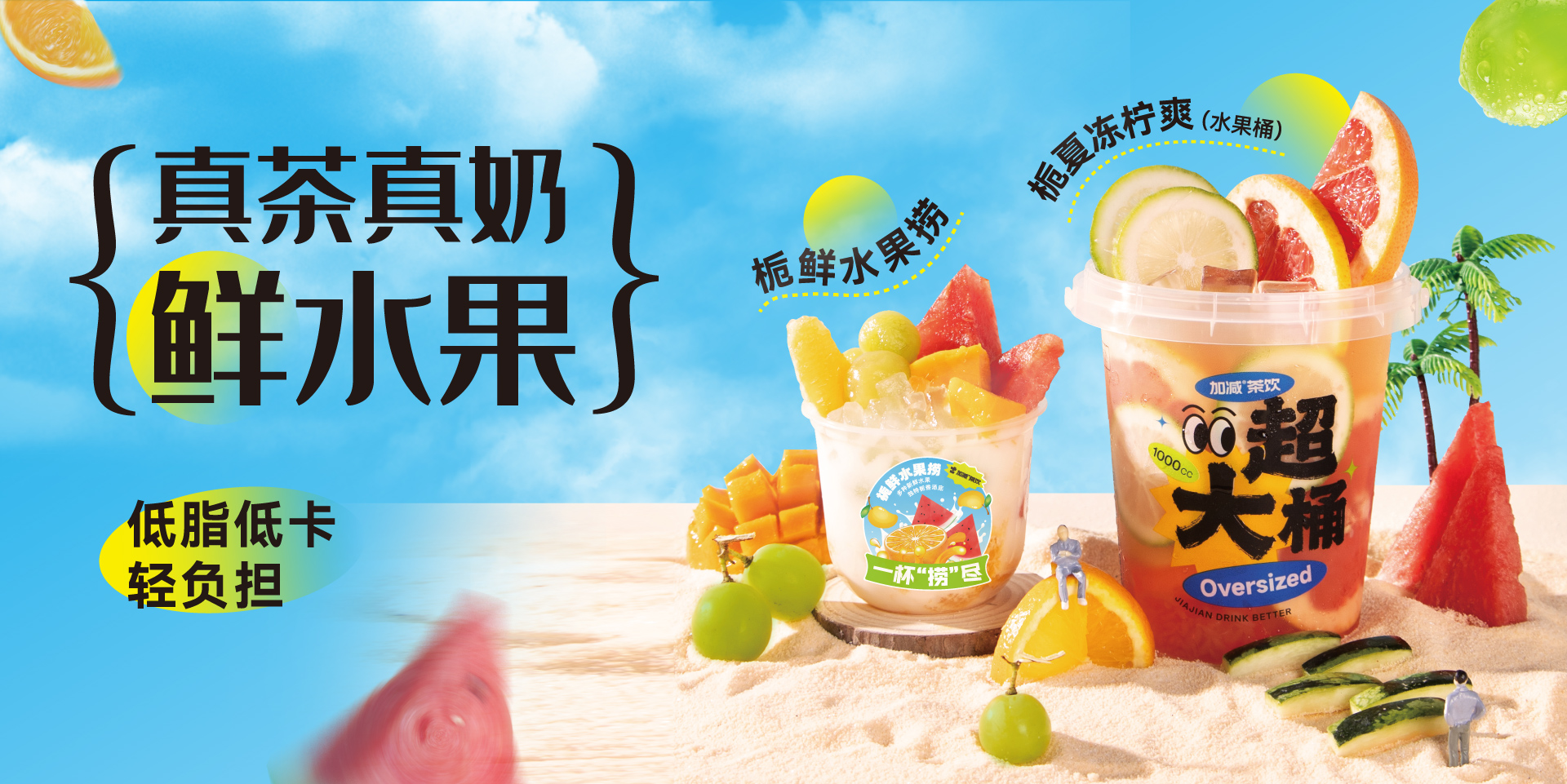 栀子新秀|真茶真奶鲜水果  ，好喝根本停不下！