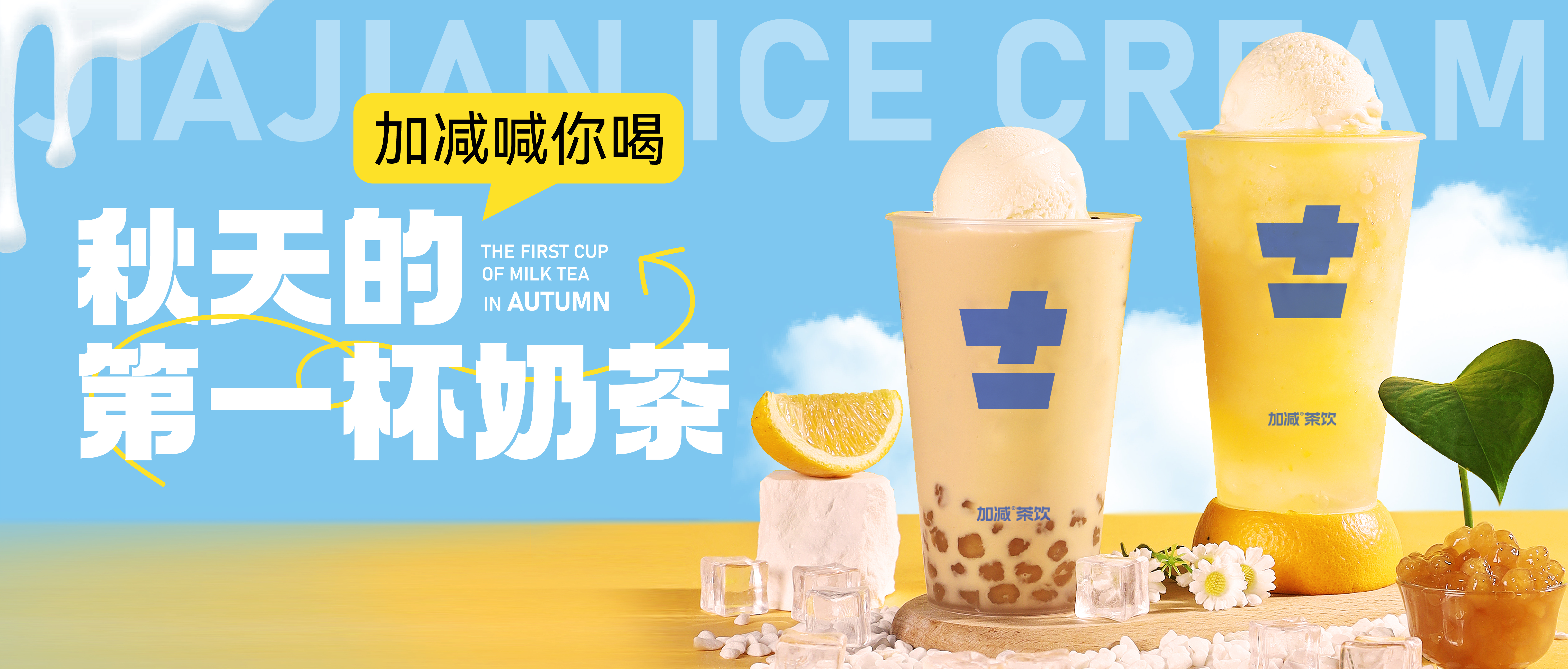 350vip浦京集团秋天的第一杯奶茶来啦 ！参与文末活动来领奶茶吧 ！
