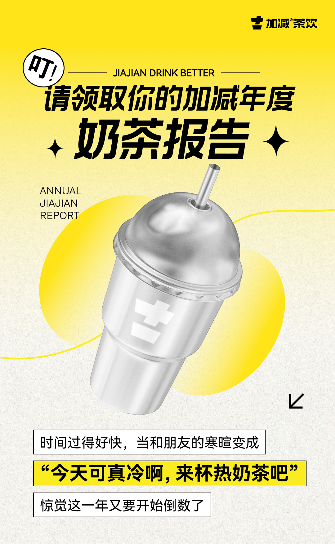 请领取你的350vip浦京集团年度奶茶报告