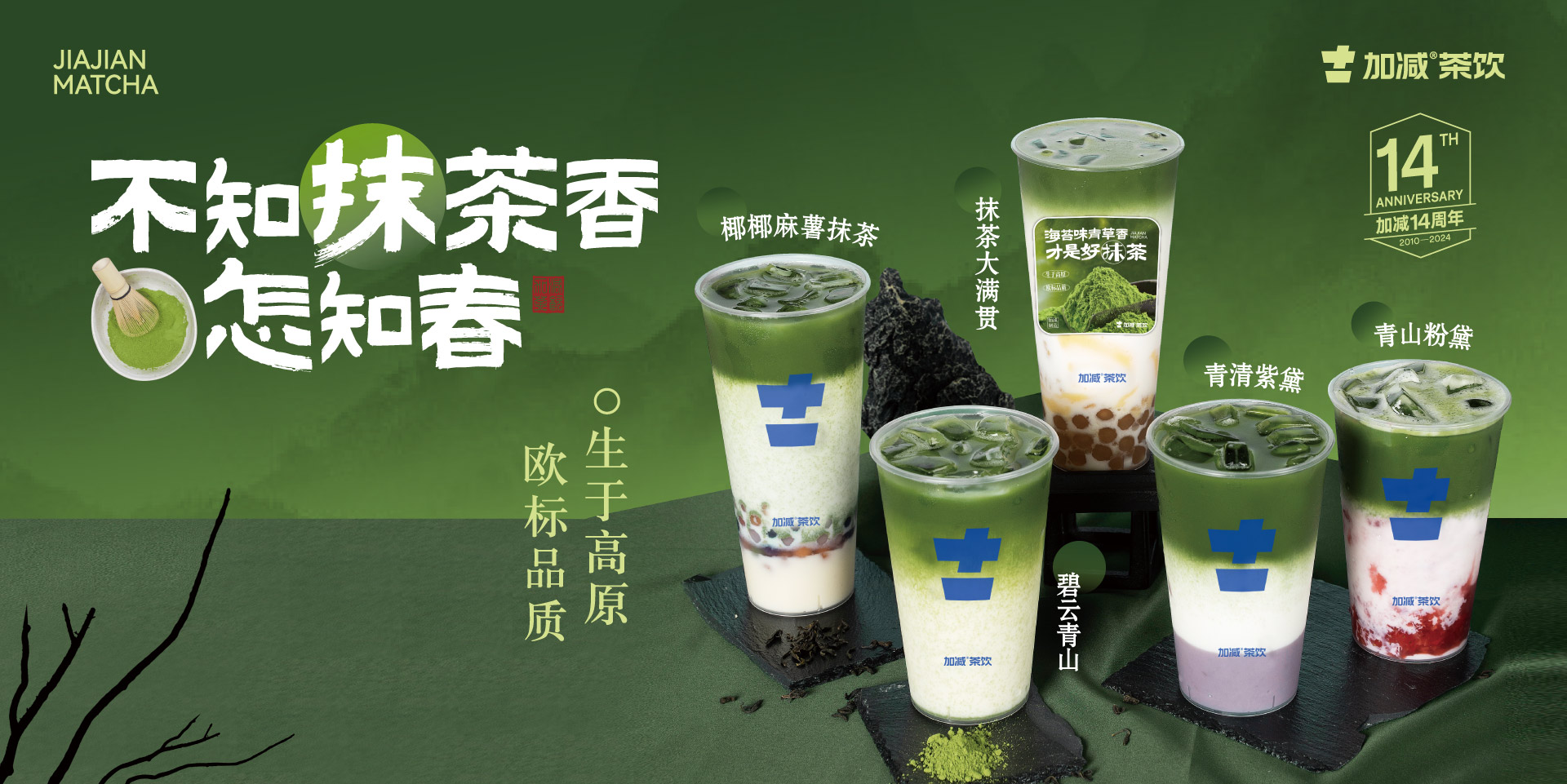 一抹茶香 ，你的专属记忆